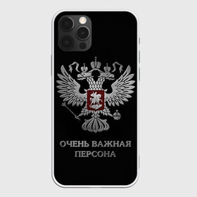 Чехол для iPhone 12 Pro Max с принтом Очень Важная Персона в Екатеринбурге, Силикон |  | bad | boy | eagle | eagles | imperia | imperial | king | man | president | russia | street | style | sueta | vip | важная | вип | герб | империя | король | наводить | орел | очень | пацанская | пацанские | персона | президент | россия | стиль | суета | су