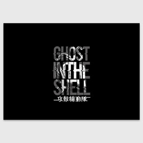 Поздравительная открытка с принтом Ghost in the shell Logo в Екатеринбурге, 100% бумага | плотность бумаги 280 г/м2, матовая, на обратной стороне линовка и место для марки
 | anime | cyberpunk | ghost in the shell | аниме | анимэ | гост ин зэ шелл | киберпанк | мотоко кусанаги | призрак в доспехах | япония