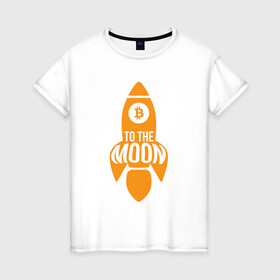 Женская футболка хлопок с принтом БИТКОИН РАКЕТА | BITCOIN (Z) в Екатеринбурге, 100% хлопок | прямой крой, круглый вырез горловины, длина до линии бедер, слегка спущенное плечо | binance coin | bitcoin | blockchain | btc | cardano | crypto | ethereum | litecoin | polkadot | tether | xrp | биткоин | блокчейн | валюта | деньги | криптовалюта | майнер | майнинг | цифровая валюта | цифровое золото | эфир
