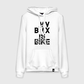 Женская толстовка с принтом MY BMX IS BIKE в Екатеринбурге, френч-терри, мягкий теплый начес внутри (100% хлопок) | карман-кенгуру, эластичные манжеты и нижняя кромка, капюшон с подкладом и шнурком | 4 | 5 | five | games | grand theft auto | gta | gta v | los santos | online | rockstar | san andreas | великое авто воровство | гта | гташка | игры | логотип | лос сантос | майкл | мафия | ограбление | онлайн | пеф | рокстар | самп | сан андреас 