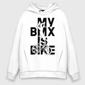 Мужское худи Oversize хлопок с принтом MY BMX IS BIKE в Екатеринбурге, френч-терри — 70% хлопок, 30% полиэстер. Мягкий теплый начес внутри —100% хлопок | боковые карманы, эластичные манжеты и нижняя кромка, капюшон на магнитной кнопке | Тематика изображения на принте: 4 | 5 | five | games | grand theft auto | gta | gta v | los santos | online | rockstar | san andreas | великое авто воровство | гта | гташка | игры | логотип | лос сантос | майкл | мафия | ограбление | онлайн | пеф | рокстар | самп | сан андреас 