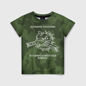 Детская футболка 3D с принтом ЖДВ в Екатеринбурге, 100% гипоаллергенный полиэфир | прямой крой, круглый вырез горловины, длина до линии бедер, чуть спущенное плечо, ткань немного тянется | армия | армия россии | ждв | железнодорожные войска | служу россии
