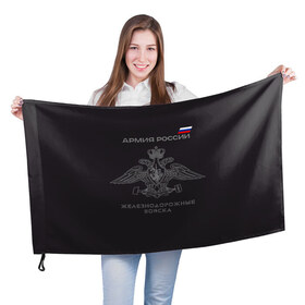 Флаг 3D с принтом Железнодорожные войска в Екатеринбурге, 100% полиэстер | плотность ткани — 95 г/м2, размер — 67 х 109 см. Принт наносится с одной стороны | армия | армия россии | ждв | железнодорожные войска | служу россии
