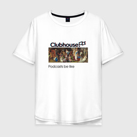 Мужская футболка хлопок Oversize с принтом Clubhouse design | Клабхаус подкасты в Екатеринбурге, 100% хлопок | свободный крой, круглый ворот, “спинка” длиннее передней части | club | clubhouse | house | invite | живопись | инвайт | искусство | картина | клабхаус | сеть | социальная