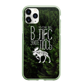 Чехол для iPhone 11 Pro матовый с принтом В лес захотелось в Екатеринбурге, Силикон |  | бег | болота | выезд с палатками | глушь | дикая природа | елки | еловый бор | кэмпинг | лес | лось | маршрут | ммб | сибирь | силуэт лося | тайга | тотем | трекинг | туризм | узоры