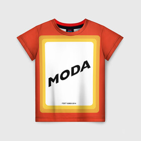 Детская футболка 3D с принтом Сода - MODA в Екатеринбурге, 100% гипоаллергенный полиэфир | прямой крой, круглый вырез горловины, длина до линии бедер, чуть спущенное плечо, ткань немного тянется | Тематика изображения на принте: fashion | moda | soda | гост | мода | сода