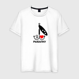 Мужская футболка хлопок с принтом Я люблю рыбалку в Екатеринбурге, 100% хлопок | прямой крой, круглый вырез горловины, длина до линии бедер, слегка спущенное плечо. | Тематика изображения на принте: крючок | рыбак | рыбалка | сердце | хобби