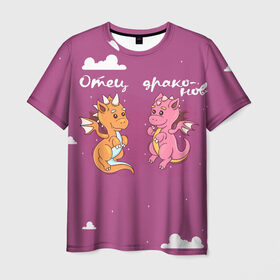 Мужская футболка 3D с принтом Отец драконов в Екатеринбурге, 100% полиэфир | прямой крой, круглый вырез горловины, длина до линии бедер | динозаврики | динозавры | для папы двух детей | драконов | дракончики | драконы | милая | отец | отец драконов | парные | розовая