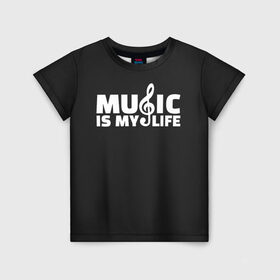 Детская футболка 3D с принтом Music is My Life в Екатеринбурге, 100% гипоаллергенный полиэфир | прямой крой, круглый вырез горловины, длина до линии бедер, чуть спущенное плечо, ткань немного тянется | and | calm | ceep | clef | instrument | is | life | listen | music | musical | my | notation | note | notes | tablature | treble | грамота | инструмент | ключ | музыка | музыкальный | нота | нотная | ноты | скрипичный | табулатура