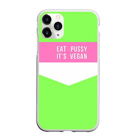 Чехол для iPhone 11 Pro матовый с принтом Eat pussy. Its vegan в Екатеринбурге, Силикон |  | eat | its vegan | pussy | vegan | веган | киски | салатовый | шутка
