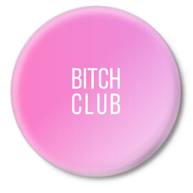 Значок с принтом Bitch club в Екатеринбурге,  металл | круглая форма, металлическая застежка в виде булавки | club | pink | клубб бичб пляжб серфинг | розовый