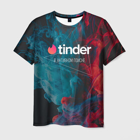 Мужская футболка 3D с принтом Tinder | Тиндер | В активном поиске  в Екатеринбурге, 100% полиэфир | прямой крой, круглый вырез горловины, длина до линии бедер | badoo | right | swipe | tinder | активном | баду | в | геометрия | девушка | девушке | девушку | знакомства | ищу | любовь | парень | парню | парня | поиске | сердечко | тиндер