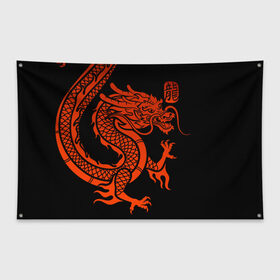 Флаг-баннер с принтом RED CHINA DRAGON в Екатеринбурге, 100% полиэстер | размер 67 х 109 см, плотность ткани — 95 г/м2; по краям флага есть четыре люверса для крепления | Тематика изображения на принте: china | china dragon | red dragon | без крыльев | дракон змея | китай | китайские символы | китайский дракон | красный дракон | символ