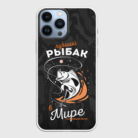 Чехол для iPhone 13 Pro Max с принтом Камуфляж для рыбака в Екатеринбурге,  |  | Тематика изображения на принте: брызги воды | в мире | выпрыгивает | камуфляж | карта | крючок | лучший рыбак | подтверждено женой | раба | рыбалка | спиннинг | топография | удочка