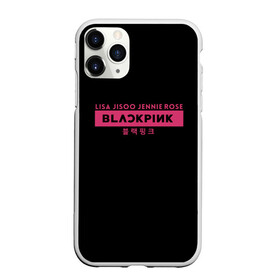 Чехол для iPhone 11 Pro Max матовый с принтом BLACKPINK в Екатеринбурге, Силикон |  | black | black pink | blackpink | japan | jennie | jisoo | k pop | korea | korean | lisa | music | pink | rose | азия | блэкпинк | группа | дженни | джису | к поп | корейская группа | корея | лиса | минимализм | мода | надпись | розовый | розэ | 