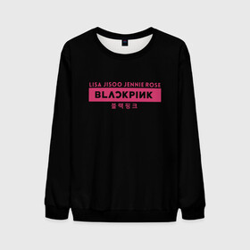 Мужской свитшот 3D с принтом BLACKPINK в Екатеринбурге, 100% полиэстер с мягким внутренним слоем | круглый вырез горловины, мягкая резинка на манжетах и поясе, свободная посадка по фигуре | Тематика изображения на принте: black | black pink | blackpink | japan | jennie | jisoo | k pop | korea | korean | lisa | music | pink | rose | азия | блэкпинк | группа | дженни | джису | к поп | корейская группа | корея | лиса | минимализм | мода | надпись | розовый | розэ | 