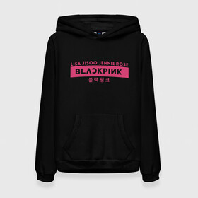 Женская толстовка 3D с принтом BLACKPINK в Екатеринбурге, 100% полиэстер  | двухслойный капюшон со шнурком для регулировки, мягкие манжеты на рукавах и по низу толстовки, спереди карман-кенгуру с мягким внутренним слоем. | black | black pink | blackpink | japan | jennie | jisoo | k pop | korea | korean | lisa | music | pink | rose | азия | блэкпинк | группа | дженни | джису | к поп | корейская группа | корея | лиса | минимализм | мода | надпись | розовый | розэ | 