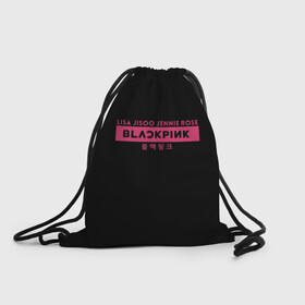 Рюкзак-мешок 3D с принтом BLACKPINK в Екатеринбурге, 100% полиэстер | плотность ткани — 200 г/м2, размер — 35 х 45 см; лямки — толстые шнурки, застежка на шнуровке, без карманов и подкладки | black | black pink | blackpink | japan | jennie | jisoo | k pop | korea | korean | lisa | music | pink | rose | азия | блэкпинк | группа | дженни | джису | к поп | корейская группа | корея | лиса | минимализм | мода | надпись | розовый | розэ | 