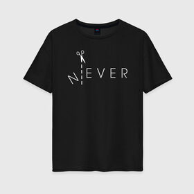 Женская футболка хлопок Oversize с принтом N EVER в Екатеринбурге, 100% хлопок | свободный крой, круглый ворот, спущенный рукав, длина до линии бедер
 | creative | ever | minimalism | never | no | nope | говори | креатив | креативная | минимализм | надпись | не | нет | никогда | текст