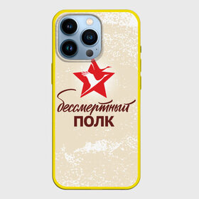 Чехол для iPhone 13 Pro с принтом Бессмертный полк в Екатеринбурге,  |  | 1941 | 1945 | 9 may | 9 мая | великая отечественная война | вов | день защитника отечества | день победы | победа