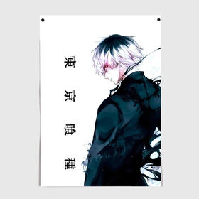 Постер с принтом Токийский гуль Tokyo Ghoul в Екатеринбурге, 100% бумага
 | бумага, плотность 150 мг. Матовая, но за счет высокого коэффициента гладкости имеет небольшой блеск и дает на свету блики, но в отличии от глянцевой бумаги не покрыта лаком | anime | kaneki ken | tokyo ghoul | tokyo ghoul: re | аниме | анимэ | гули | джузо сузуя | канеки кен | кузен йошимура | наки | нишики нишио | ре | ренджи йомо | ризе камиширо | токийский гуль | тоука киришима | ута