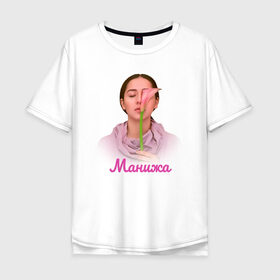 Мужская футболка хлопок Oversize с принтом Манижа  Manizha в Екатеринбурге, 100% хлопок | свободный крой, круглый ворот, “спинка” длиннее передней части | manizha | далеровна | душанбе | евровидение | евровидение 2021 | манижа | певица | таджикистан | хамраева