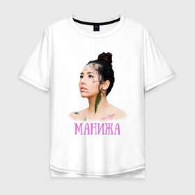 Мужская футболка хлопок Oversize с принтом Манижа  Manizha в Екатеринбурге, 100% хлопок | свободный крой, круглый ворот, “спинка” длиннее передней части | manizha | далеровна | душанбе | евровидение | евровидение 2021 | манижа | певица | таджикистан | хамраева