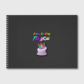 Альбом для рисования с принтом Happy Birthday To You 2021 в Екатеринбурге, 100% бумага
 | матовая бумага, плотность 200 мг. | happy birthday | happy birthday to you | с днем рождения | с днем рождения тебя.