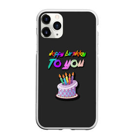 Чехол для iPhone 11 Pro Max матовый с принтом Happy Birthday To You 2021 в Екатеринбурге, Силикон |  | happy birthday | happy birthday to you | с днем рождения | с днем рождения тебя.