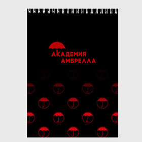 Скетчбук с принтом Академия Амбрелла в Екатеринбурге, 100% бумага
 | 48 листов, плотность листов — 100 г/м2, плотность картонной обложки — 250 г/м2. Листы скреплены сверху удобной пружинной спиралью | umbrella academy | академия амбрелла | клаус харгривз | номер пять | роберт шиэн