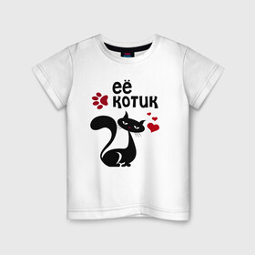 Детская футболка хлопок с принтом Её котик в Екатеринбурге, 100% хлопок | круглый вырез горловины, полуприлегающий силуэт, длина до линии бедер | Тематика изображения на принте: киса | кисонька | кот | кошка | парные