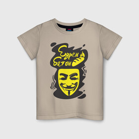 Детская футболка хлопок с принтом Анонимус (едрён батон) в Екатеринбурге, 100% хлопок | круглый вырез горловины, полуприлегающий силуэт, длина до линии бедер | анонимус | едрен батон | прикольная надпись | эвфемизмы мата