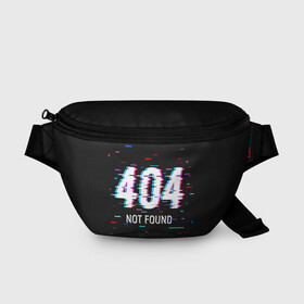 Поясная сумка 3D с принтом Глитч 404 в Екатеринбурге, 100% полиэстер | плотная ткань, ремень с регулируемой длиной, внутри несколько карманов для мелочей, основное отделение и карман с обратной стороны сумки застегиваются на молнию | Тематика изображения на принте: 404 | error 404 | not found | глитч | ошибка 404