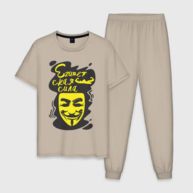 Мужская пижама хлопок с принтом Анонимус (Египетская сила) в Екатеринбурге, 100% хлопок | брюки и футболка прямого кроя, без карманов, на брюках мягкая резинка на поясе и по низу штанин
 | анонимус | египетская сила | пирамиды | прикольная надпись | эвфемизмы мата