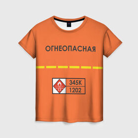 Женская футболка 3D с принтом Огнеопасная в Екатеринбурге, 100% полиэфир ( синтетическое хлопкоподобное полотно) | прямой крой, круглый вырез горловины, длина до линии бедер | danger | fire | highly flammable | petrol | бензин | легковоспламеняемая | огнеопасно