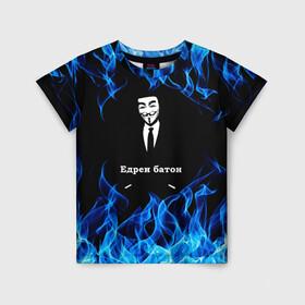 Детская футболка 3D с принтом Анонимус $$$ в Екатеринбурге, 100% гипоаллергенный полиэфир | прямой крой, круглый вырез горловины, длина до линии бедер, чуть спущенное плечо, ткань немного тянется | Тематика изображения на принте: anonymous | edren baton | mask of anonymous | meme | meme edren baton | print anonymous | print edren baton | анонимус | едрен батон | маска анонимуса | мем | мем анонимус | мем едрен батон | огонь | принт анонимус | принт едрен батон | синий о