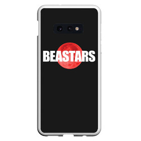 Чехол для Samsung S10E с принтом Beastars. Moon в Екатеринбурге, Силикон | Область печати: задняя сторона чехла, без боковых панелей | Тематика изображения на принте: beast | beastars | gohin | gosha | haru | jack | juno | legoshi | louis | melon | riz | stars | академия | выдающиеся | джек | джуно | звери | леано | легоси | луис | мелон | пина | риз | хару | черритон | шишигуми