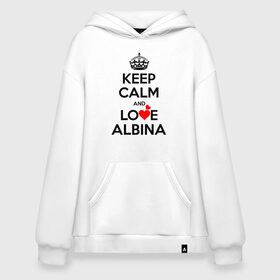 Худи SuperOversize хлопок с принтом Будь спок и люби Альбину в Екатеринбурге, 70% хлопок, 30% полиэстер, мягкий начес внутри | карман-кенгуру, эластичная резинка на манжетах и по нижней кромке, двухслойный капюшон
 | albina | hearts | keep calm and | love | альбина | любите | любовь | сердца | сохраняйте | спокойствие