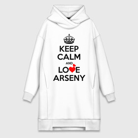Платье-худи хлопок с принтом Будь спок и люби Арсения в Екатеринбурге,  |  | arseny | hearts | keep calm and | love | арсений | любите | любовь | сердца | сохраняйте | спокойствие