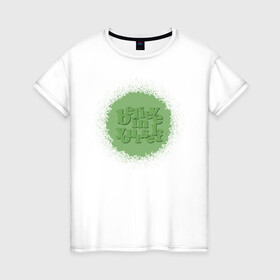 Женская футболка хлопок с принтом Верь в себя Зеленый в Екатеринбурге, 100% хлопок | прямой крой, круглый вырез горловины, длина до линии бедер, слегка спущенное плечо | вдохновение | вдохновляющий | верь в себя | верю | верю в себя | волшебный | девушки | единорог | зеленый | круто | магия | милый | мотивация | поверь в себя | позитив | радуга | салатовый | смешной