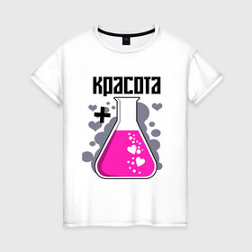 Женская футболка хлопок с принтом Сила+красота=я в Екатеринбурге, 100% хлопок | прямой крой, круглый вырез горловины, длина до линии бедер, слегка спущенное плечо | девушка | любов | парные | семейные | сердечки | химия