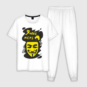 Мужская пижама хлопок с принтом Анонимус (япона мать) в Екатеринбурге, 100% хлопок | брюки и футболка прямого кроя, без карманов, на брюках мягкая резинка на поясе и по низу штанин
 | анонимус | маска анонимуса | эвфемизмы мата | япона мать