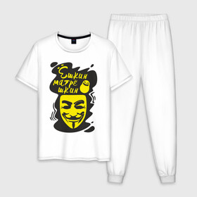 Мужская пижама хлопок с принтом Анонимус (ёшкин матрёшкин) в Екатеринбурге, 100% хлопок | брюки и футболка прямого кроя, без карманов, на брюках мягкая резинка на поясе и по низу штанин
 | анонимус | ёшкин матрёшкин | маска анонимуса | эвфемизмы мата