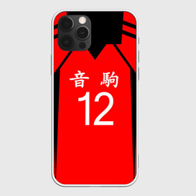 Чехол для iPhone 12 Pro Max с принтом НЕКОМА 12 NEKOMA в Екатеринбурге, Силикон |  | anime | haikyu | haikyuu | karasuno | аниме | аниме карасуно | волейбол | ворон | кагеяма | карасуно | кей | кенма | козуме | куроо | манга | мяч | некома | сатори | сёё хината | тендо | тобио | хайкью карасуно | хината