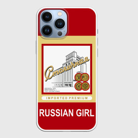 Чехол для iPhone 13 Pro Max с принтом Столичная   Stolichnaya в Екатеринбурге,  |  | patriot | proud of my country | russia | russia is my homeland | russian girl | russian vodka | stolichnaya vodka | ussr | горжусь своей страной | патриот | россия | россия моя родина | русская водка | русская девушка | ссср | столичная водка