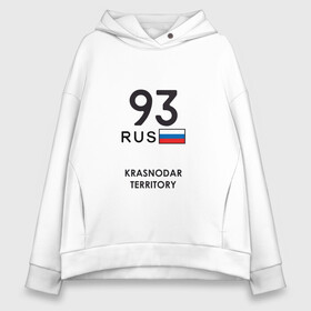 Женское худи Oversize хлопок с принтом Краснодарский край 93 rus в Екатеринбурге, френч-терри — 70% хлопок, 30% полиэстер. Мягкий теплый начес внутри —100% хлопок | боковые карманы, эластичные манжеты и нижняя кромка, капюшон на магнитной кнопке | adler | black sea | krasnodar | krasnodar region | kuban | sochi | tourism | адлер | краснодар | краснодарский край | кубань | сочи | туризм | черное море