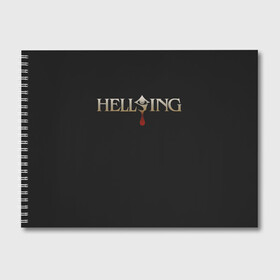 Альбом для рисования с принтом Hellsing в Екатеринбурге, 100% бумага
 | матовая бумага, плотность 200 мг. | Тематика изображения на принте: alexander | alucard | anderson | dracula | hellsing | integra | seras | victoria | walter | александр | алукард | андерсон | ван | виктория | винкль | ганс | гюнше | дракула | интегра | макс | монтана | рип | серас | уолтер | хеллсинг | шрёдин