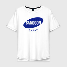 Мужская футболка хлопок Oversize с принтом samogon galaxy в Екатеринбурге, 100% хлопок | свободный крой, круглый ворот, “спинка” длиннее передней части | бренд | логотип | самогон | самсунг | юмор