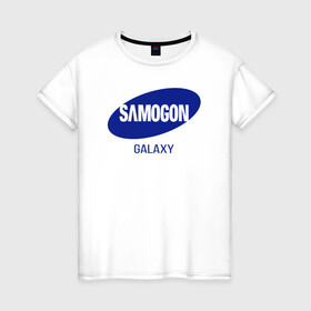 Женская футболка хлопок с принтом samogon galaxy в Екатеринбурге, 100% хлопок | прямой крой, круглый вырез горловины, длина до линии бедер, слегка спущенное плечо | бренд | логотип | самогон | самсунг | юмор