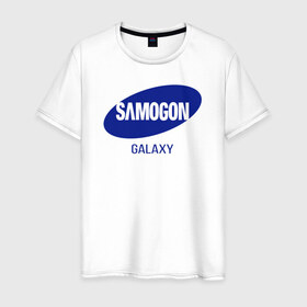 Мужская футболка хлопок с принтом samogon galaxy в Екатеринбурге, 100% хлопок | прямой крой, круглый вырез горловины, длина до линии бедер, слегка спущенное плечо. | Тематика изображения на принте: бренд | логотип | самогон | самсунг | юмор